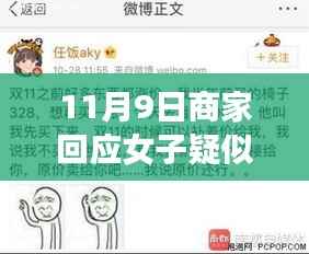 商家回应女子疑似河豚中毒事件处理步骤详解及反应揭秘