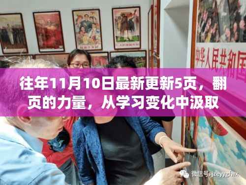 翻页的力量,学习变化中的自信与成就感之源,勇往直前