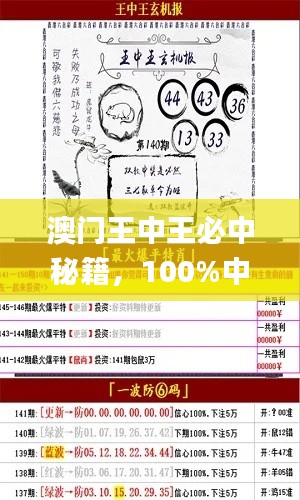 澳门王中王必中秘籍,100%中奖攻略_OMN98.25权威解析