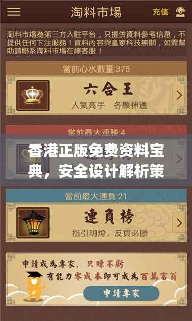 香港正版免费资料宝典,安全设计解析策略揭秘_VMK504.53深度分析