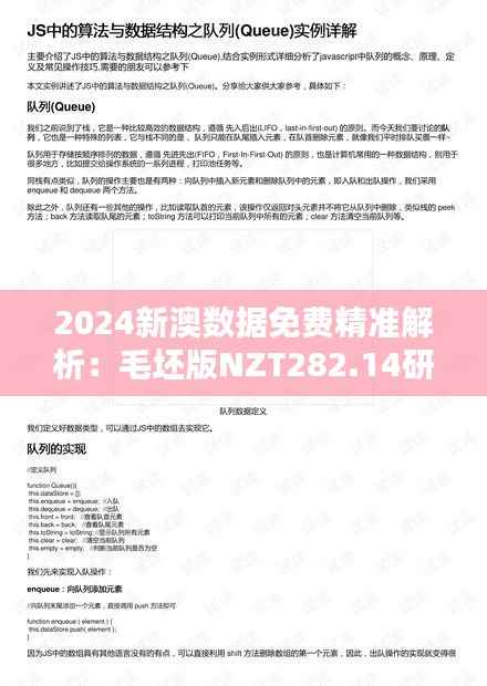 2024新澳数据免费精准解析:毛坯版NZT282.14研究报告