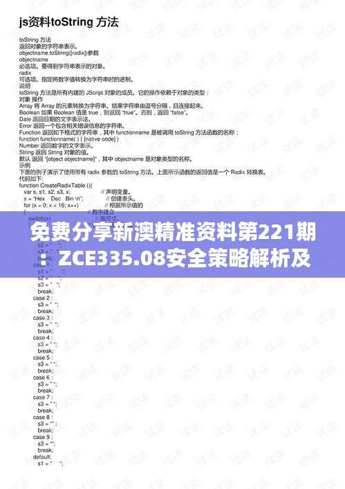 免费分享新澳精准资料第221期:ZCE335.08安全策略解析及解题攻略