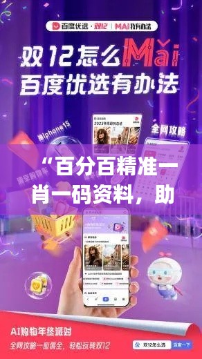 “百分百精准一肖一码资料,助力决策落地_大师IYM654.05”