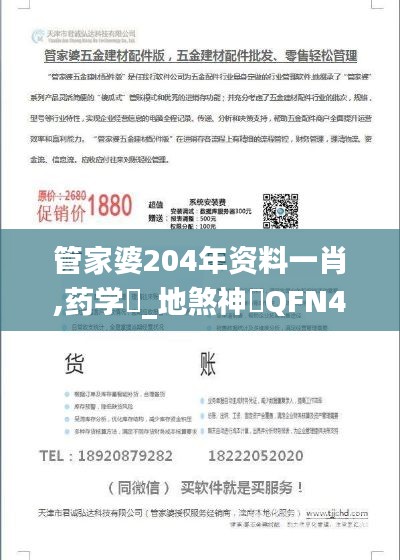 管家婆204年资料一肖,药学_地煞神衹QFN485.63
