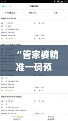 “管家婆精准一码预测,全面评估解读_八卦境VTS434.51”