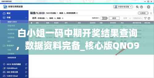 白小姐一码中期开奖结果查询,数据资料完备_核心版QNO935.09