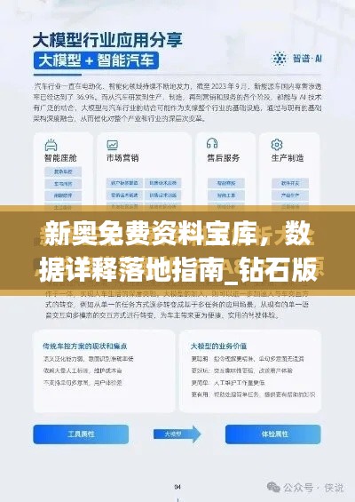 新奥免费资料宝库,数据详释落地指南_钻石版OVM455.67