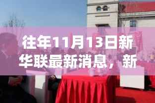 新华联11月13日特辑,与自然美景的邂逅,踏寻内心平和之旅