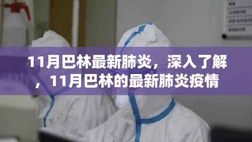 虎视眈眈 第18页