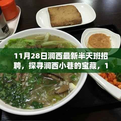 探寻涧西小巷宝藏,最新半天班招聘助你遇见独特小店时光