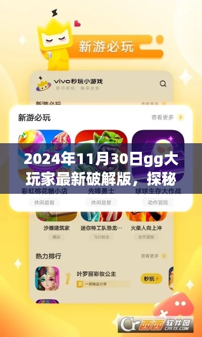 揭秘GG大玩家乐园,破解版背后的犯罪风险与游戏秘境探秘