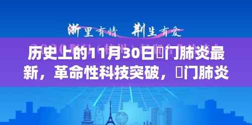 荆门肺炎革命性科技突破,最新科技产品引领健康革新之路(实时更新)