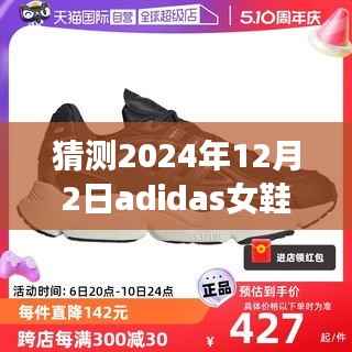 阿迪达斯女鞋未来潮流预测,2024年最新风尚展望,与时尚同行的新潮款猜想