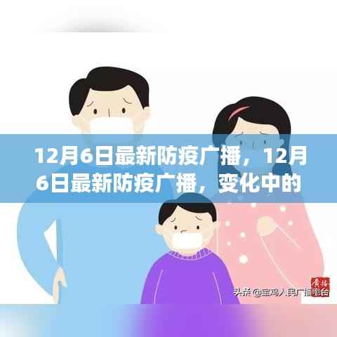 最新防疫广播下的励志之旅,变化中学习,构筑自信与成就