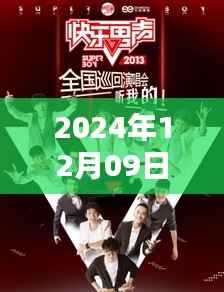 快男新篇章,歌曲演绎与公众期待的激烈碰撞