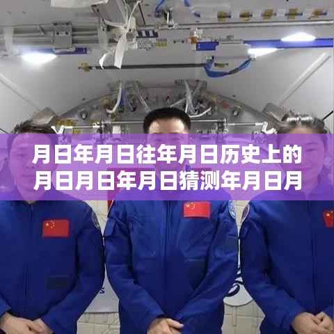 国际空间站实时数据传输揭秘太空神秘面纱的探索历程