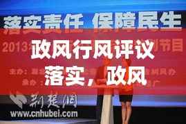 政风行风评议 落实,政风行风评议表