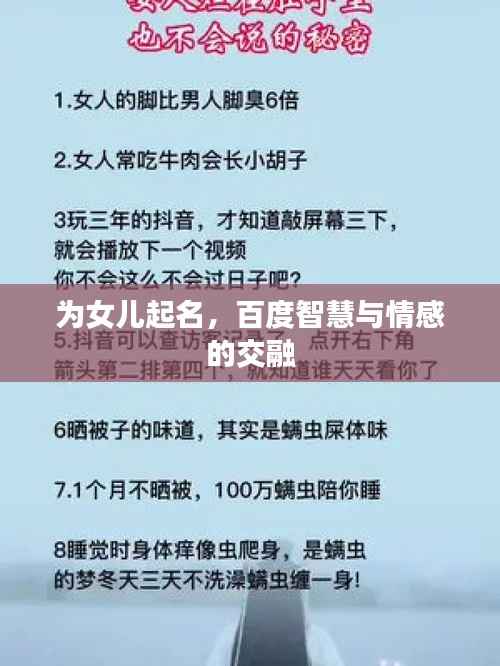 为女儿起名,百度智慧与情感的交融